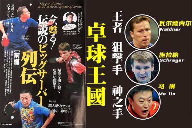 日本乒乓球名将有谁「乒坛谁发球最强日本人选出3大名将国乒1人上榜你都认识吗」