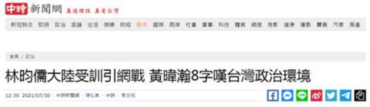 被樊振东带火的中国台北运动员林昀儒在岛内引发激烈争论