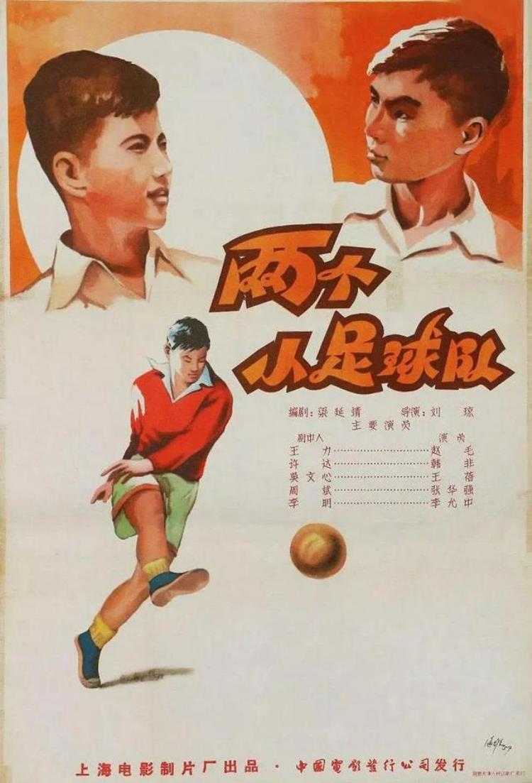 老电影0400两个小足球队上海电影制片厂1956剧照欣赏