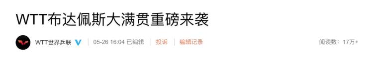 孙颖莎夺得女乒单打冠军「孙颖莎出战国乒最新大赛出炉奖金1200万单打冠军奖励60万」