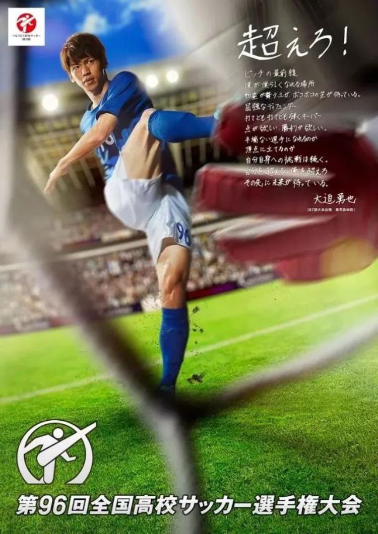 日本校园足球教育「日本校园足球启示录」
