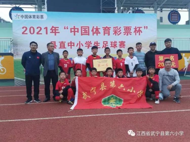 厉害了武宁六小足球队荣获县直小学生足球赛六连冠