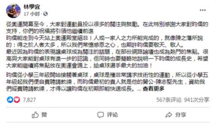 樊振东对林昀儒东京奥运会「被樊振东带火的中国台北运动员林昀儒在岛内引发激烈争论」