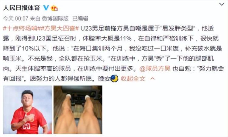人民日报央视罕见盛赞晒22岁新星粗壮大腿中国男足看到希望