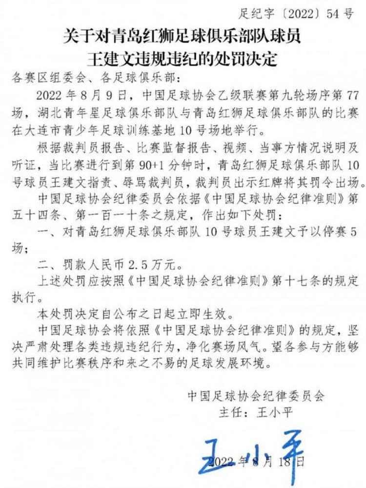 足协连开罚单「一夜开出4笔罚单中国足协官方杨帆孙捷停赛5场罚款5万」