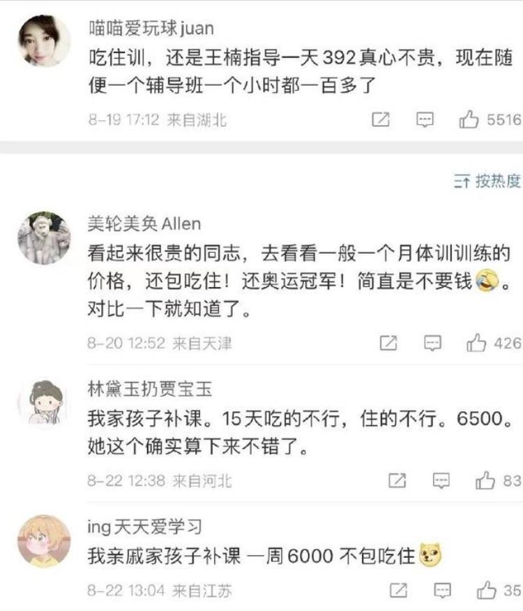 王楠开班教学25天收9800块孙颖莎陈梦做教练网友太超值