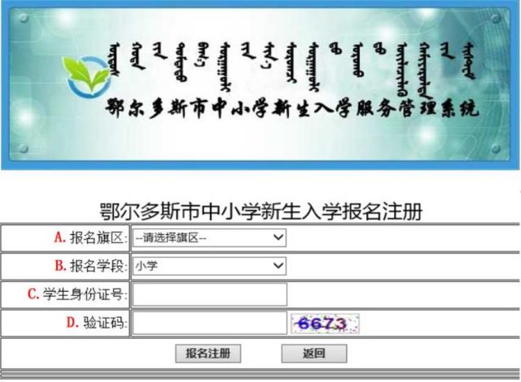 鄂尔多斯划片招生结果在哪查「鄂尔多斯一旗今年秋季招生划片方案公布」