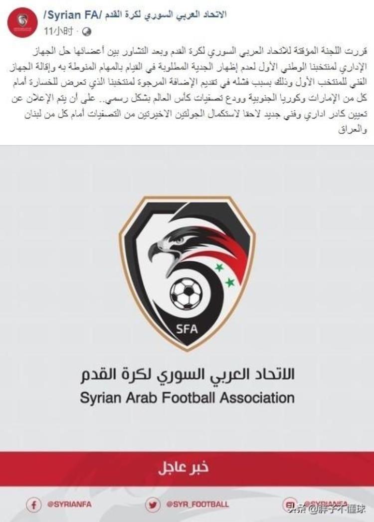 叙利亚队洗牌「叙利亚队12强赛小组垫底行政和技术团队解散球迷中国队呢」
