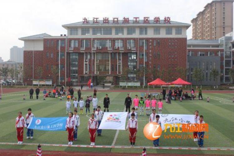 九江出口加工区学校与九江小学进行足球比赛