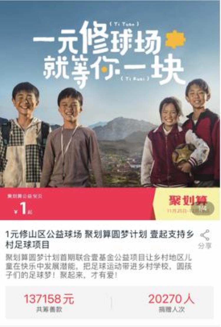 我们学校的足球场「这就是我们梦中的球场2万多网友聚力建成了一座山区小学足球场」