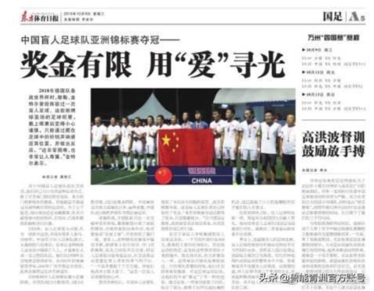 中国盲人怎么踢球「国际盲人节身为亚洲冠军的中国盲人足球队是如何踢球的」
