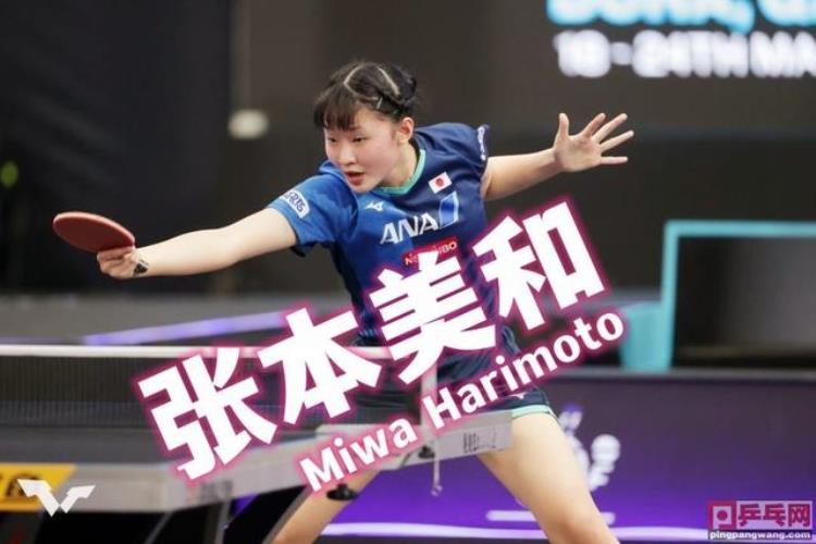 日本乒乓球天才少女张本美和「世界乒联盛赞日本14岁张本美和今年没人能像她一样大突破进步」