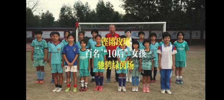 在广东湛江有这样一支妈妈足球队吗「在广东湛江有这样一支妈妈足球队」
