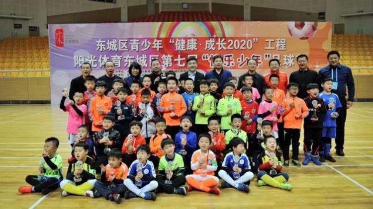 北京东路小学足球队「踢球吧孩子北京东城区快乐少年足球节吸引百队千人」