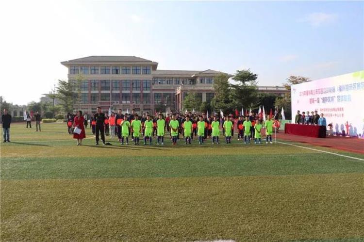 2018年福州青少年足球联赛高新区赛区暨第一届高新区杯校园足球联赛开幕