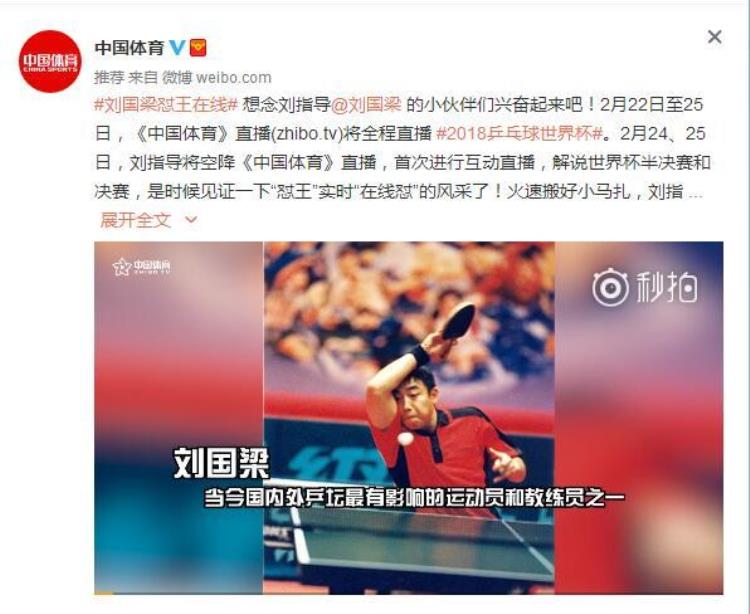 重磅刘国梁解说员即将上线解说世界杯团体赛半决赛和决赛
