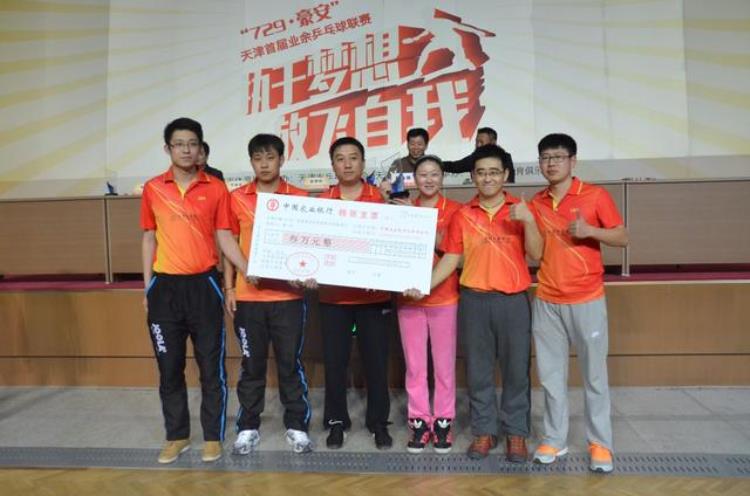 天津职工乒乓球赛「天津市首届业余乒乓球联赛落幕提升天津乒乓球氛围」