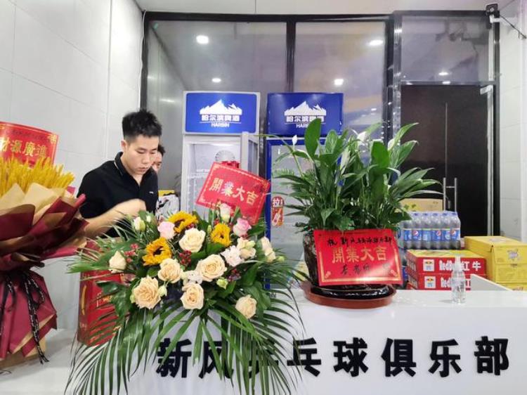湖南永州新风乒乓球俱乐部正式开业了吗「湖南永州新风乒乓球俱乐部正式开业」