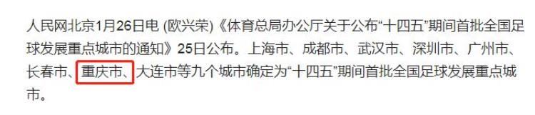 重庆有几支足球队「3500万人口救不活一支球队重庆足球的百年荣辱从劲旅到解散」