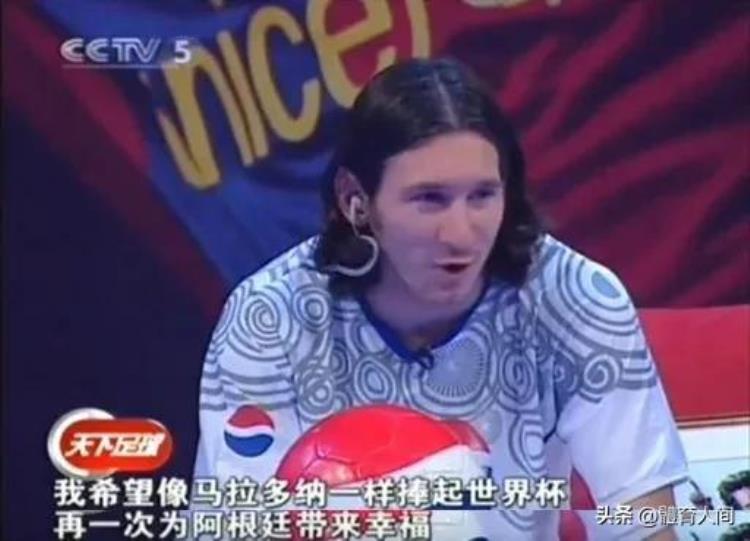 15年前梅西做客中国被主持人揭短三句不离身高这是央视水平