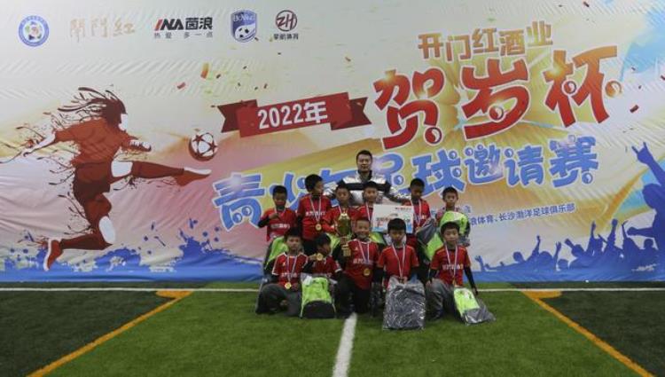 2022年首届开门红酒业贺岁杯青少年足球邀请赛圆满闭幕