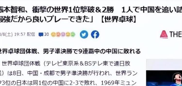 虽败犹荣日媒大赞张本智和封神战他将中国观众打到沉默