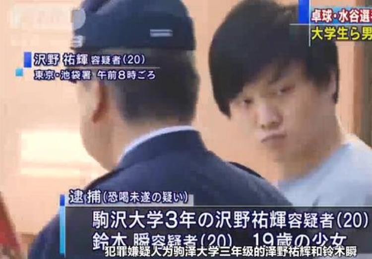 日本乒乓球案子「日本乒乓名将遭恐吓勒索事件进展2名大学生与涉事少女已被捕」