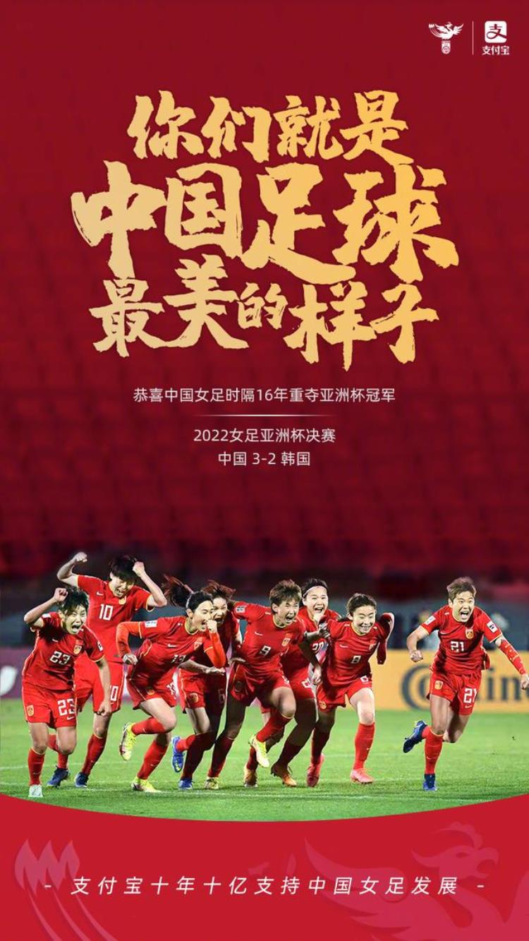 女足世界杯宣传片「中国女足亚洲杯夺冠它的海报PPT也美出新高度简直太赞了」