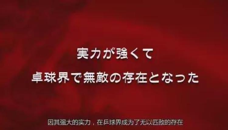 霓虹国爆款乒乓题材手游真是一点儿都看不出来原型是谁呢