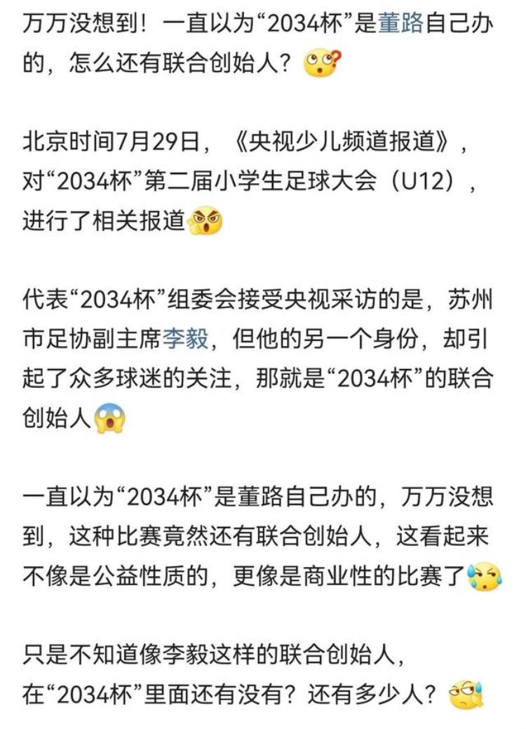 2034杯顺利闭幕今天不骂董路期待星星之火可以燎原