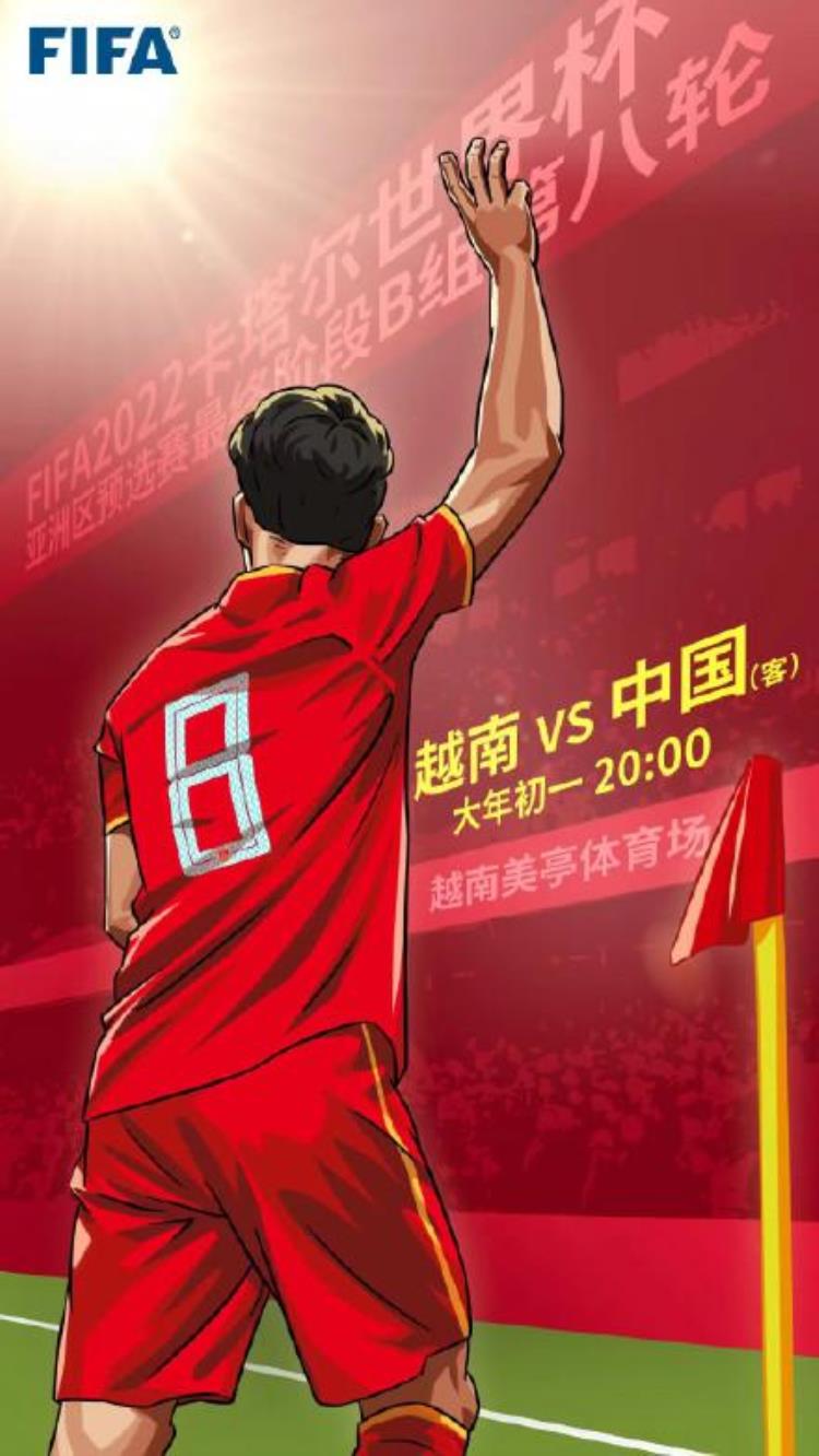 国足无缘2022世界杯越南31击败中国男足