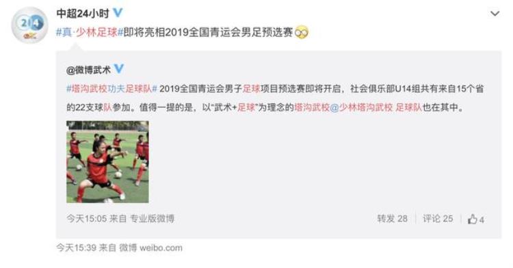 功夫足球少林寺组建足球队参加青运会中国足球未来可期待