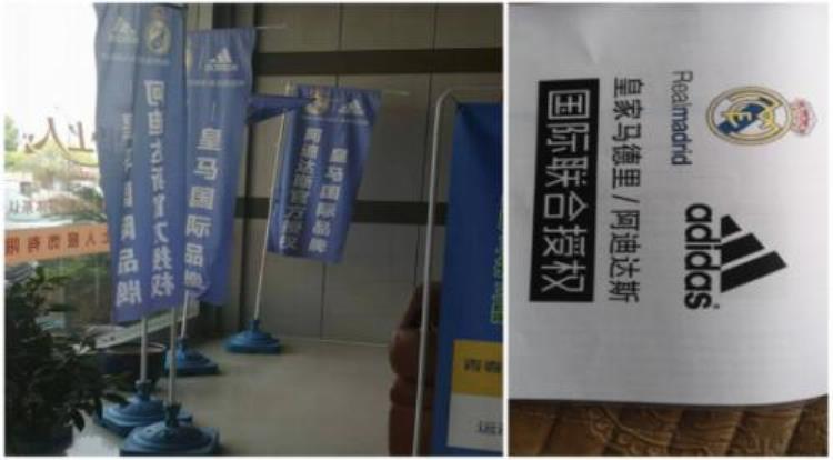 上海心上人服饰有限公司阿迪皇马系列服装扯世界名牌大旗新零售模式被指涉嫌传销圈钱