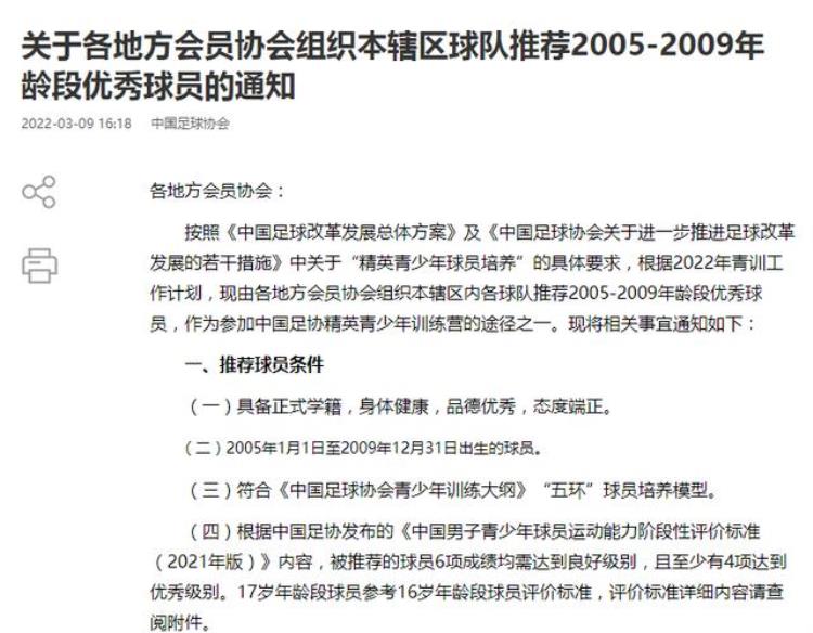 中国足球协会书记「动态政协代表再为中国足球发声足协让各地推荐优秀青少年球员」