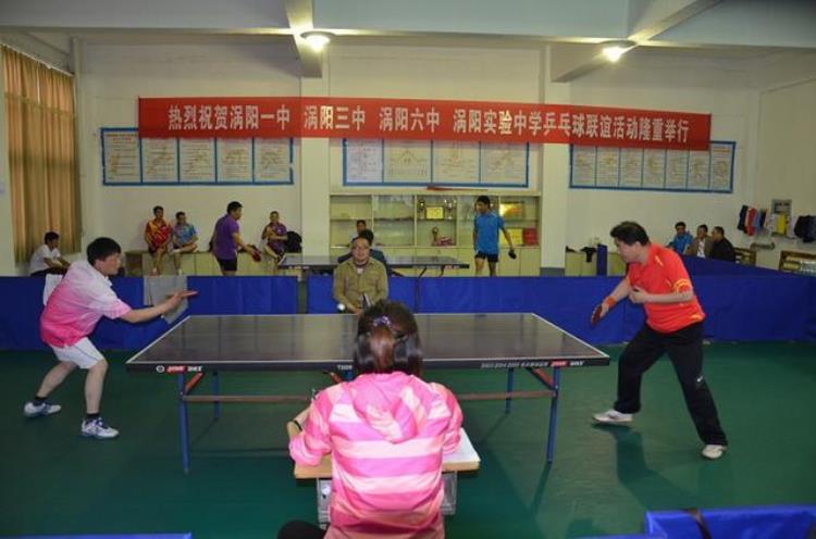 涡阳一中举行校际乒乓球联谊活动吗「涡阳一中举行校际乒乓球联谊活动」