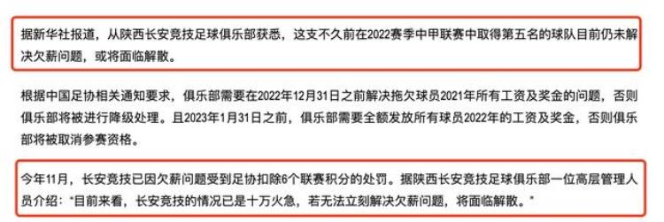 陕西现在有没有足球队「中国足球传统陕西长安有解散风险还有至少11队也难活下去」