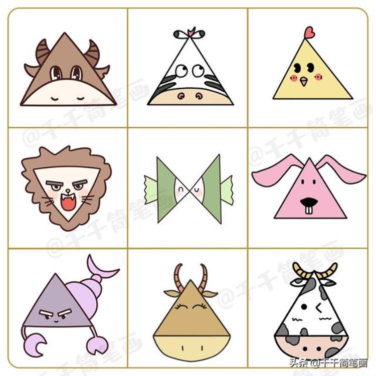 三角形简笔画 小动物「只用三角形就画出99个可爱小动物简笔画快为孩子收藏起来吧」