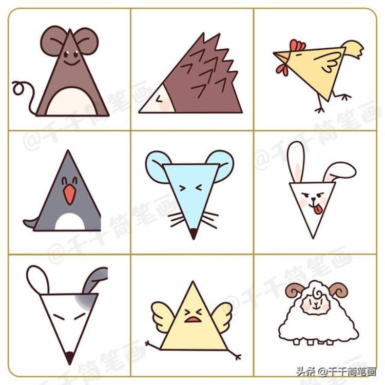 三角形简笔画 小动物「只用三角形就画出99个可爱小动物简笔画快为孩子收藏起来吧」