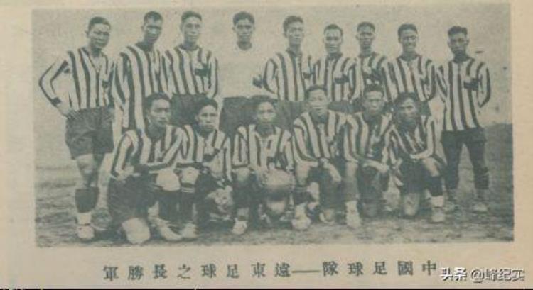 以前国足是亚洲第一吗「100年前中国足球称霸亚洲还曾经九连冠现在的国足呢」