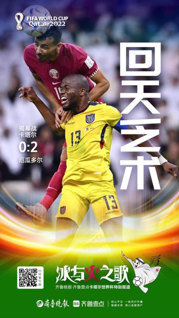 冰与火之歌经典重温64张精美海报带你回顾卡塔尔世界杯