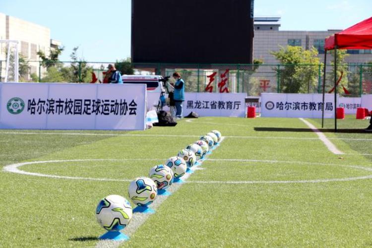 2022年全国青少年校园足球夏令营小学男女混合四年级组在哈尔滨开营