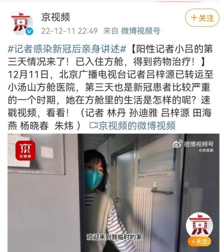 北京台记者吕梓源惹争议清零时呼吁开放发烧后立刻住高级方舱