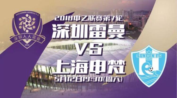 May1213Soccermatchesthisweekend本周末足球风云席卷深圳