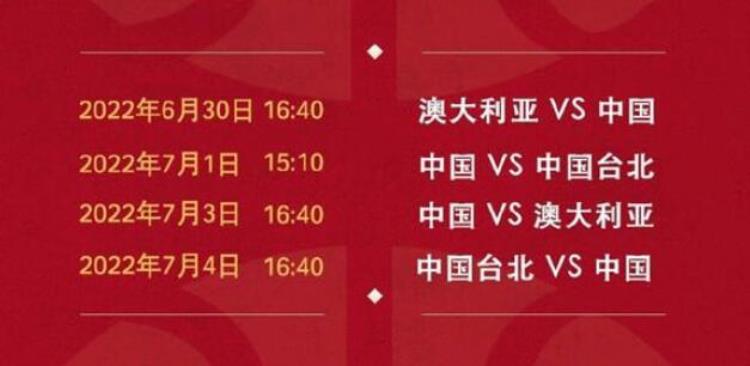 2022世界杯预选赛中国队赛程时间表一览「中国男篮2022年世界杯预选赛赛程时间表世预赛比赛北京时间」