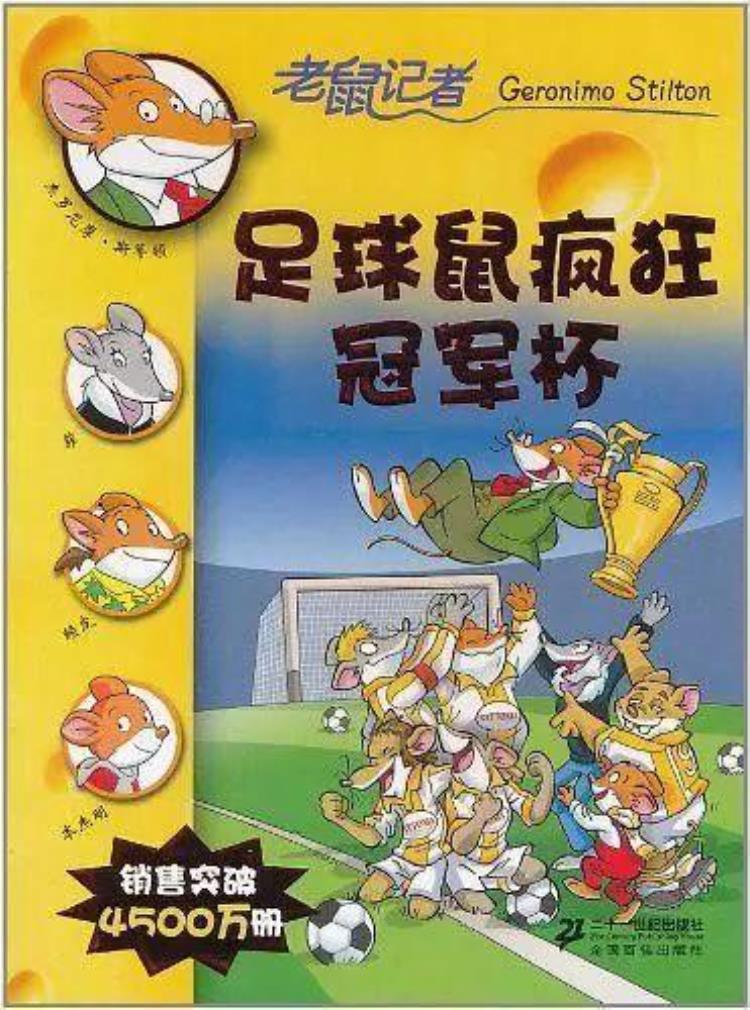 和足球有关的绘本「收藏丨世界杯来了10本与足球相关的绘本推荐给爸爸和孩子们」
