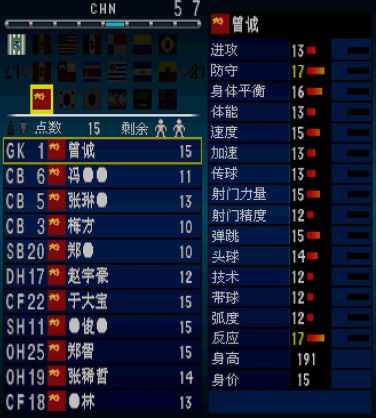 实况2002中国队球员数值「实况足球20022019新转会版本中的中国球员数据一」