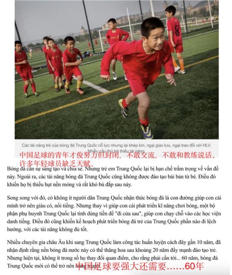 中国足球只能靠归化「越媒中国队只能靠归化冲击世界杯原因是青训失败人才断档」