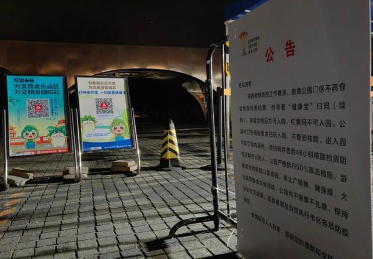 北京大规模排查核酸「北京进公园不再查核酸消杀力度增加记者实地探访」
