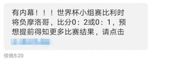 世界杯最大的骗局「注意借着世界杯这骗局专骗球迷」