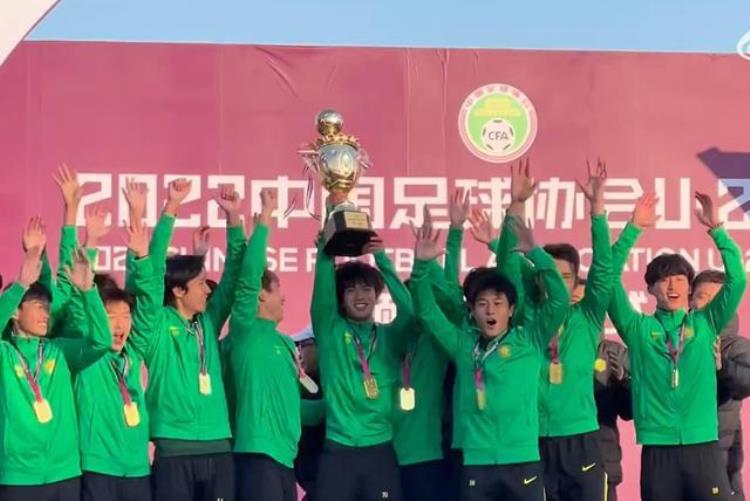 国安小将不败战绩夺得U21联赛冠军